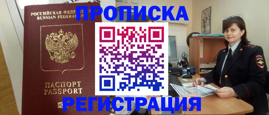прописка регистрация в Опочке